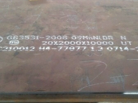 乳山低温容器板-09MnNiDR